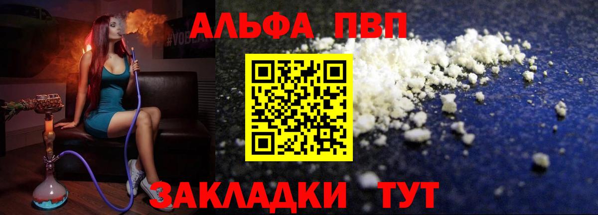 А ПВП VHQ  A PVP Соль  Алатырь  Alpha-PVP мука  Альфа ПВП  Вход с VPN 