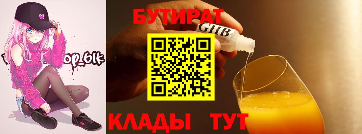 Бутират жидкий экстази Алатырь