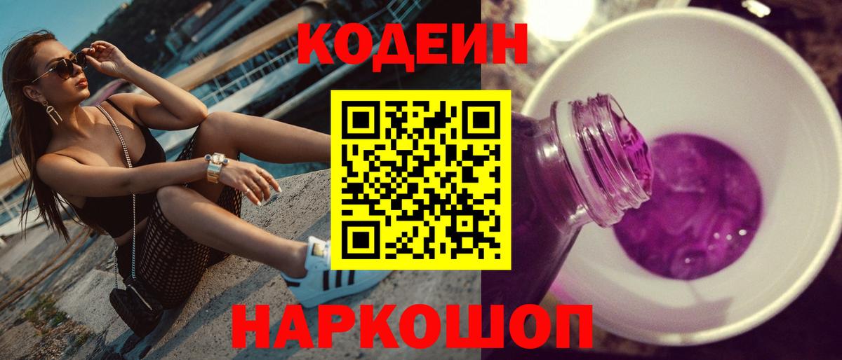 Алатырь  Кодеиновый сироп Lean напиток Lean (лин)  Вход с VPN 