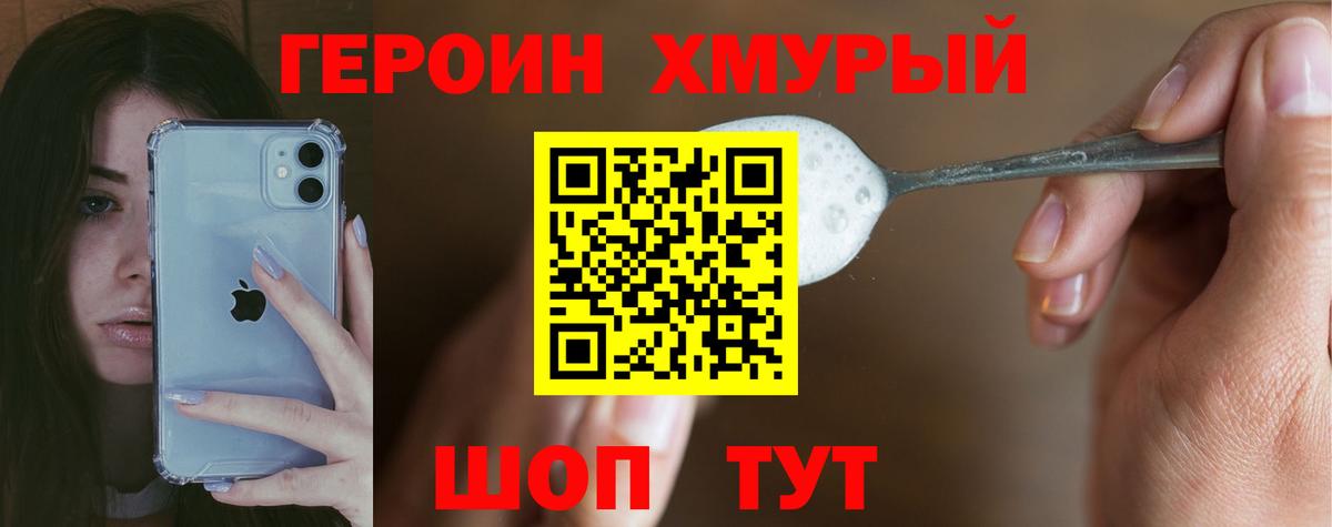 Героин  ГЕРОИН VHQ  Вход с VPN  Алатырь 